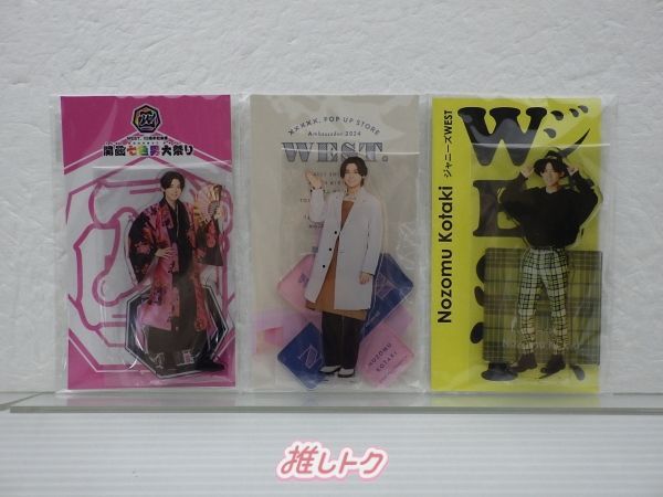 小瀧望 グッズセット WEST. 小瀧望 アクスタ ボディシール ブックカバー ステッカー