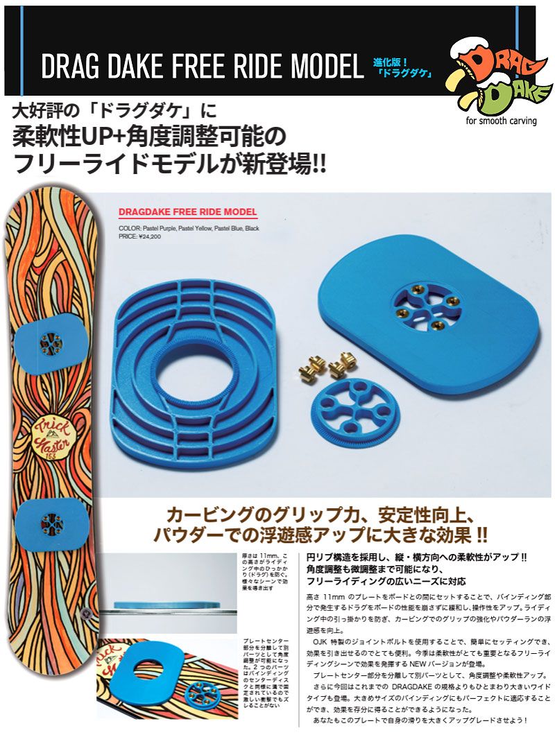 OJK PLATE オージェイケイプレート DRAG DAKE FREE RIDE