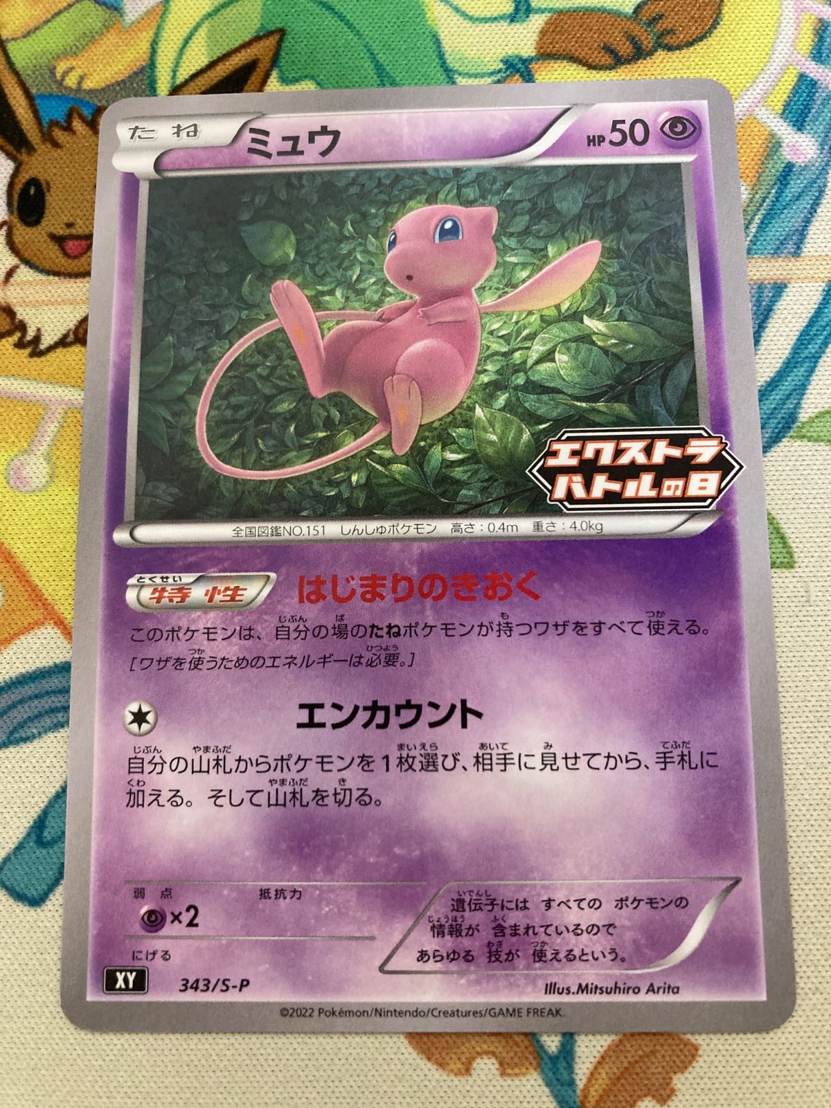 PSA10 ミュウ エクストラバトルの日 ポケモンカード プロモ PSA10 ミュウ エクストラバトルの日 ポケモンカード プロモ