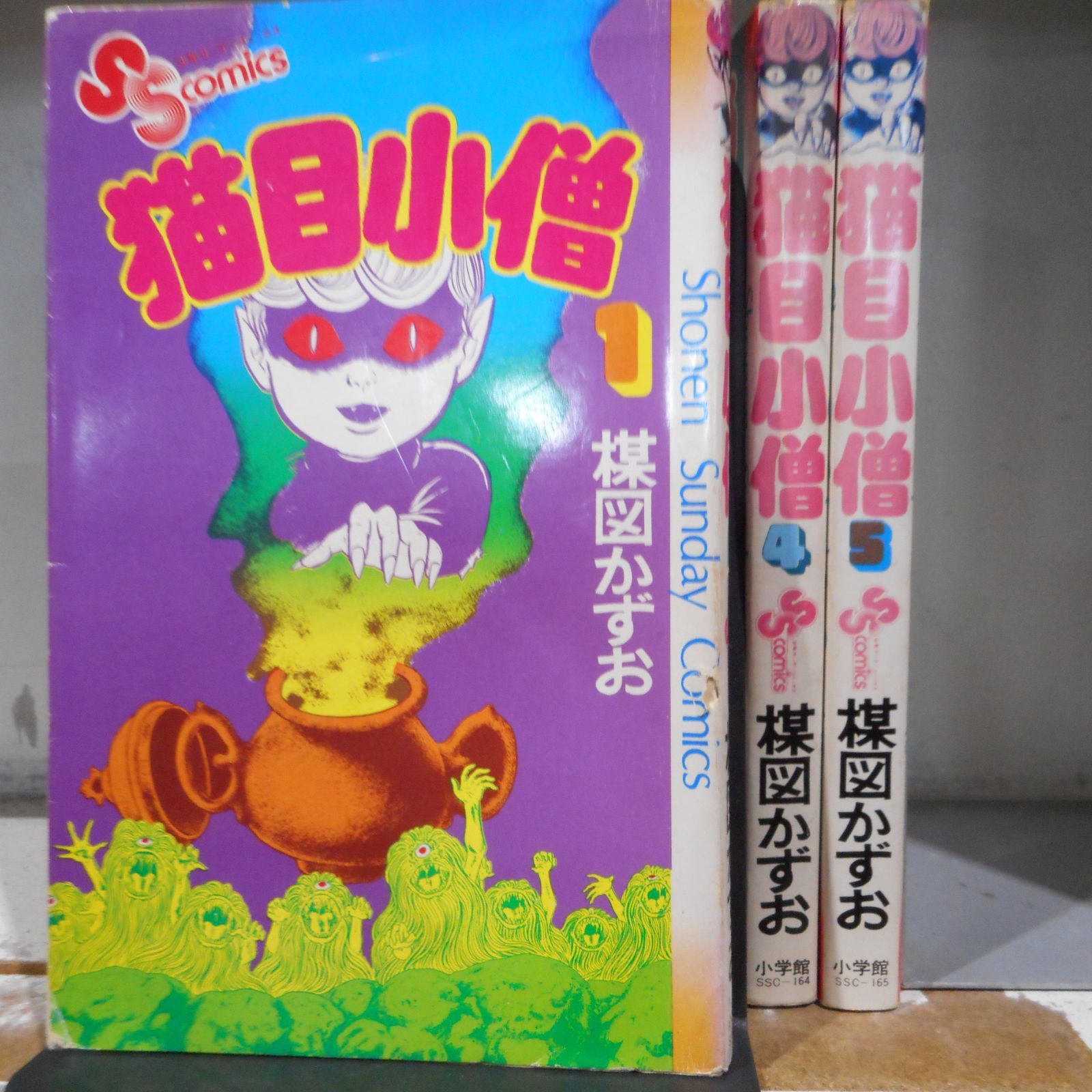 売り切れ必至！ 楳図かずお 猫目小僧 4冊 安心の定価販売 漫画