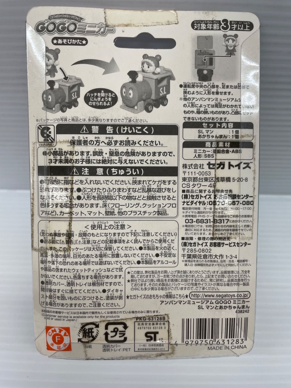 (未使用･未開封品)　アンパンマン ミュージアムシリーズ GOGOミニカー SLマンとあかちゃんまん tu1jdyt 新品】アンパンマンミュージアム GOGOミニカー SLマン