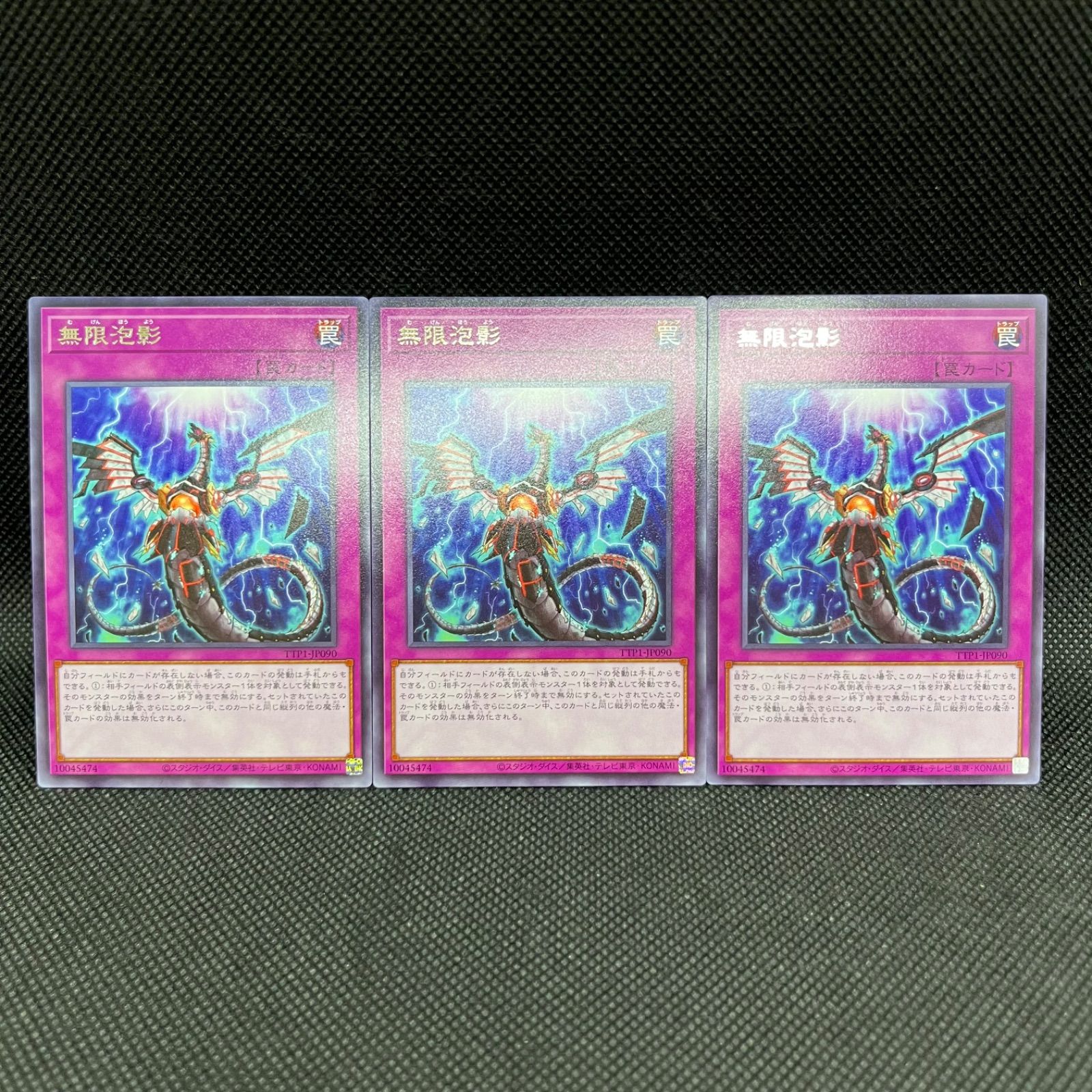 遊戯王 無限泡影 レア 3枚セット - メルカリ