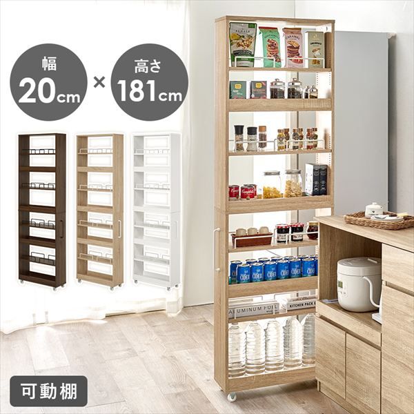 隙間収納ワゴン 幅20×高さ181 cm 収納家具 キッチン収納 キッチン隙間収納 RCC-1537 隙間 収納 ワゴン スリム ワゴンラック オープン 取り出しやすい キッチン ランドリー スペース キャスター付 可動棚