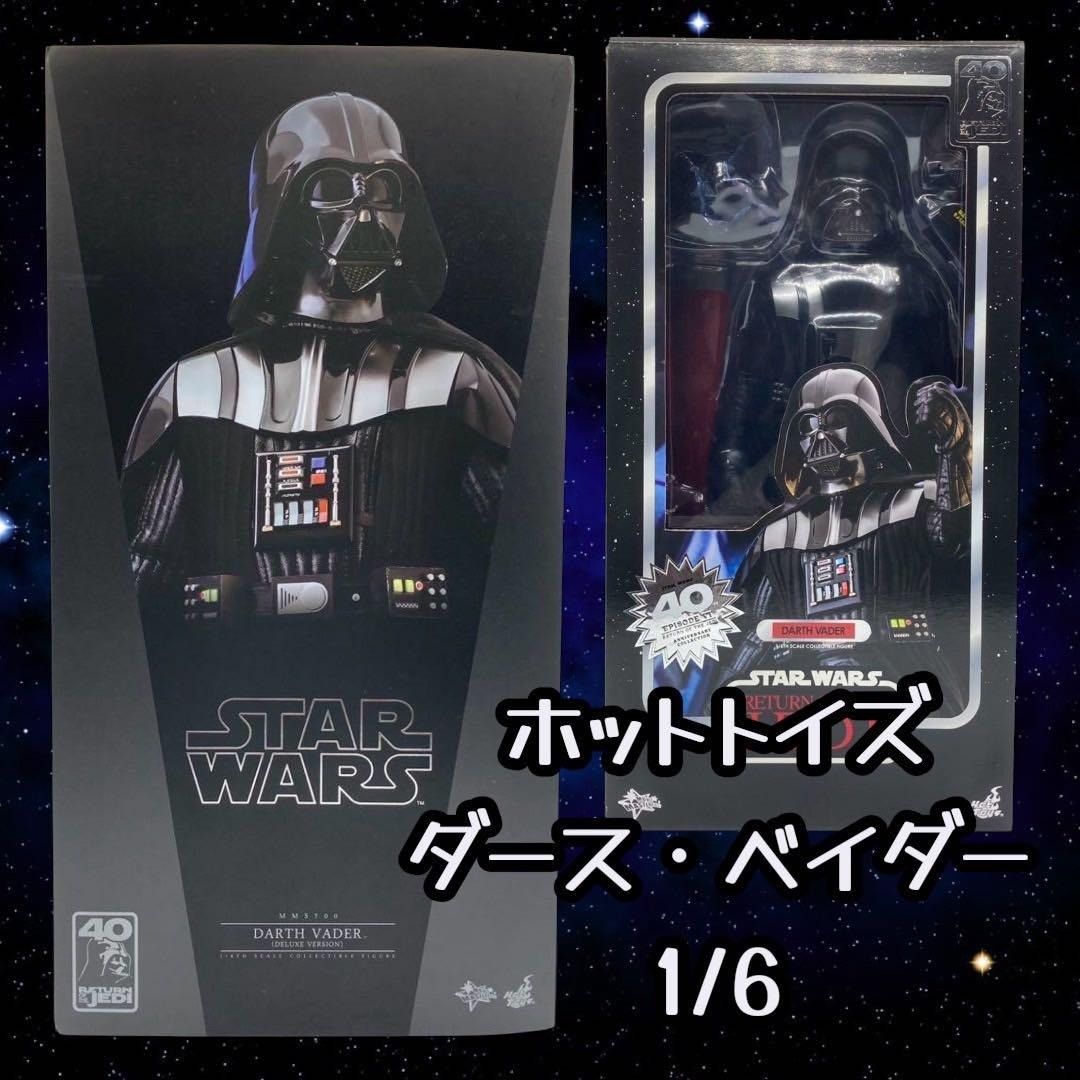 ホットトイズ 1/6 スター・ウォーズ ジェダイの帰還 ダース・ベイダー