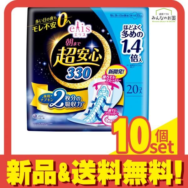 エリス 朝まで超安心 330 特に多い夜用 羽つき 33cm 20枚入 10個セット