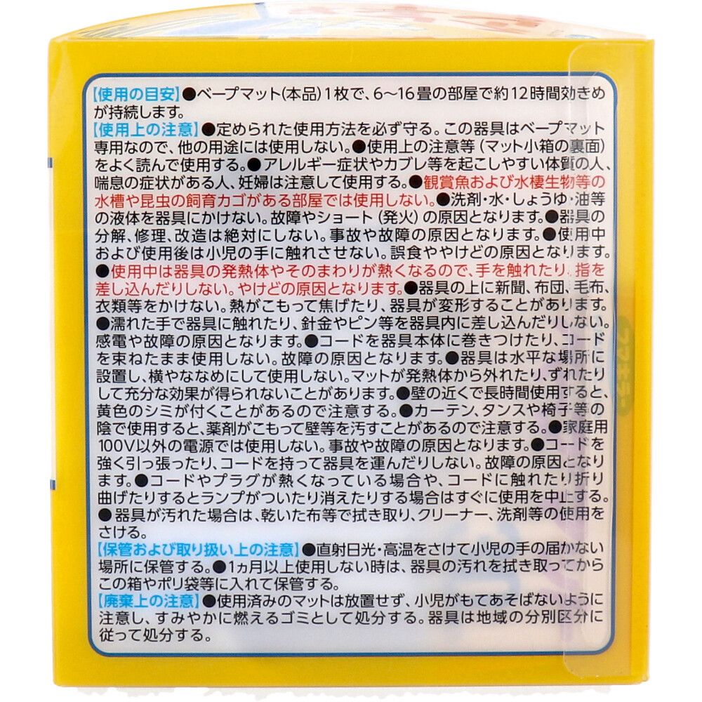ベープマットセット