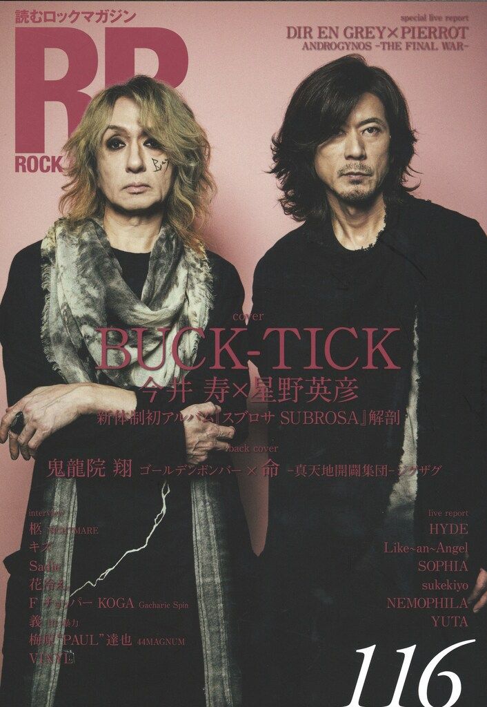 BUCK-TICK 今井寿×星野英彦 2024年12月/雑誌 ROCK AND READ 116 - メルカリ