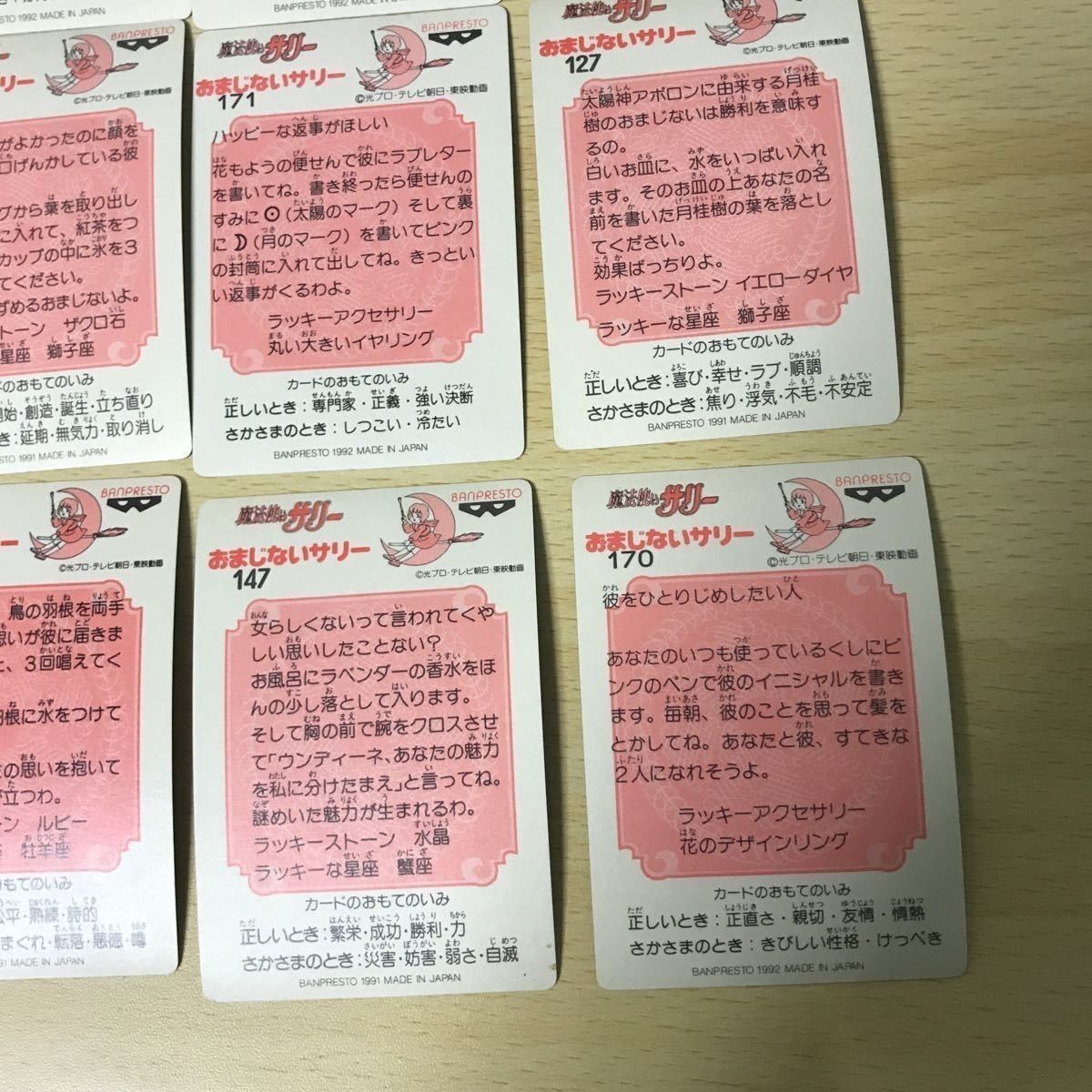 PSA10レベル200枚入】魔法使いサリー バンプレスト カードダス