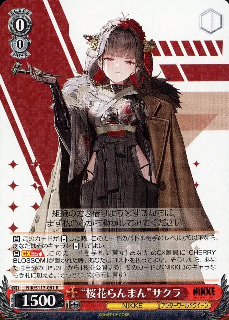 中古】ヴァイスシュヴァルツ NIK/S117-061[R]：“桜花らんまん”サクラ