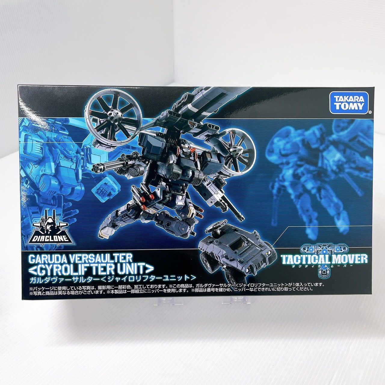新品・未開封】ダイアクロン ガルダヴァーサルター<ジャイロ
