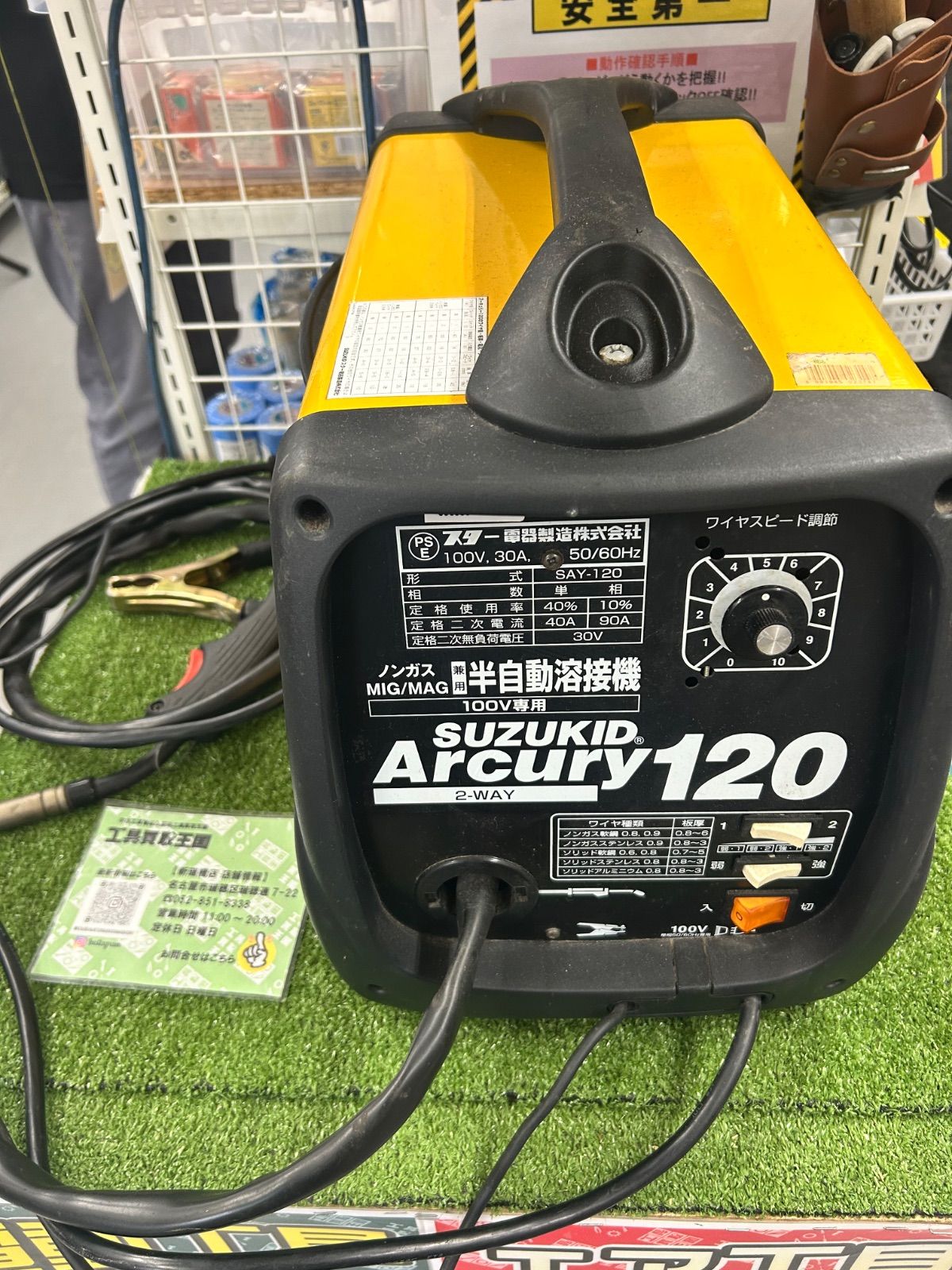 【漢の溶接祭】スズキッドSAY-120 100V 半自動溶接機 ノンガス・MIG⁄MAG兼用 100V専用 半自動溶接機 アーキュリー120 SAY
