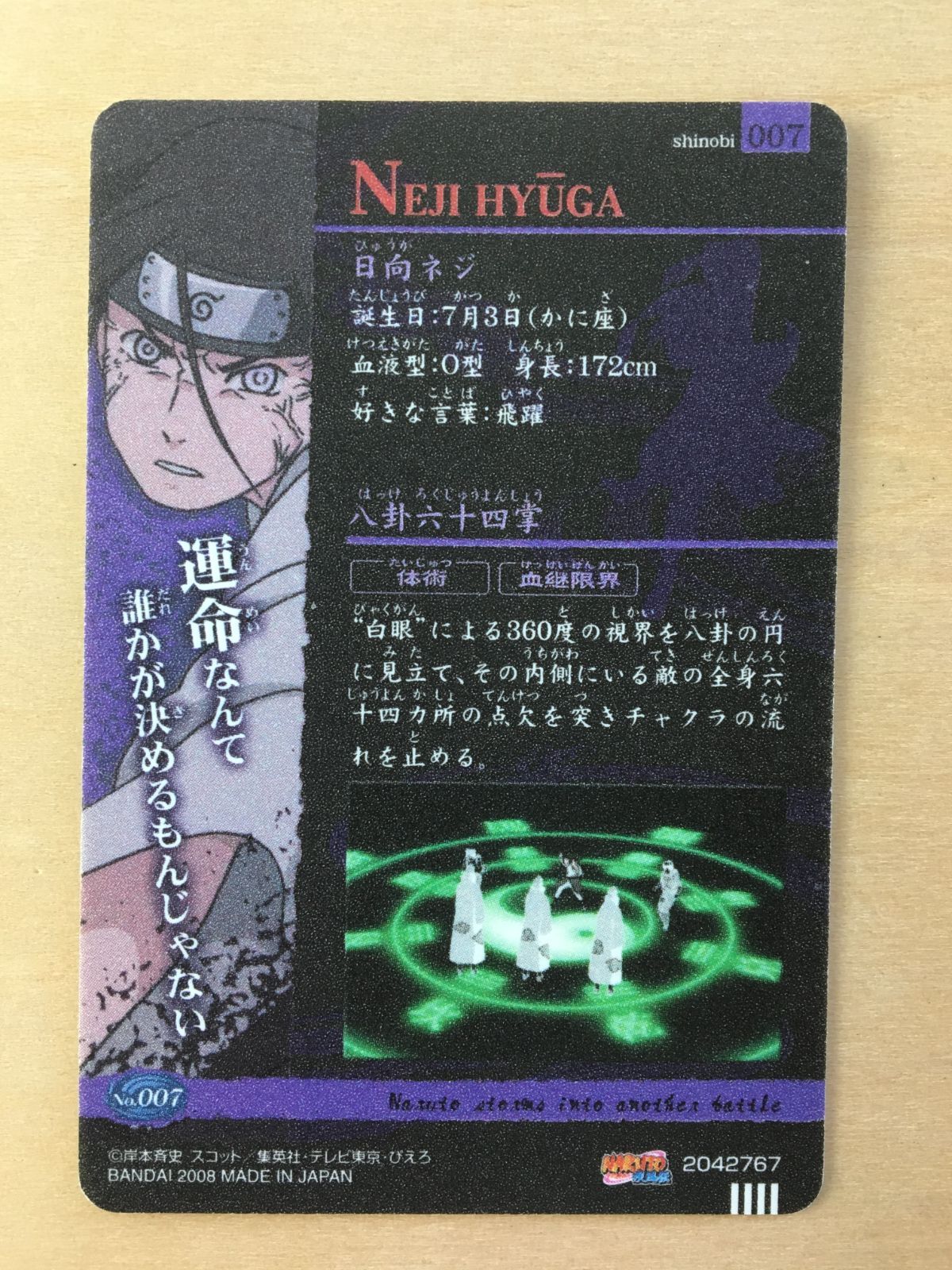 NARUTO　No.007　日向ネジ　プラカード　グミ　宿命の再会　2008 NARUTO 日向ネジ プラスチックカード グミ 2008年版 宿命の再会