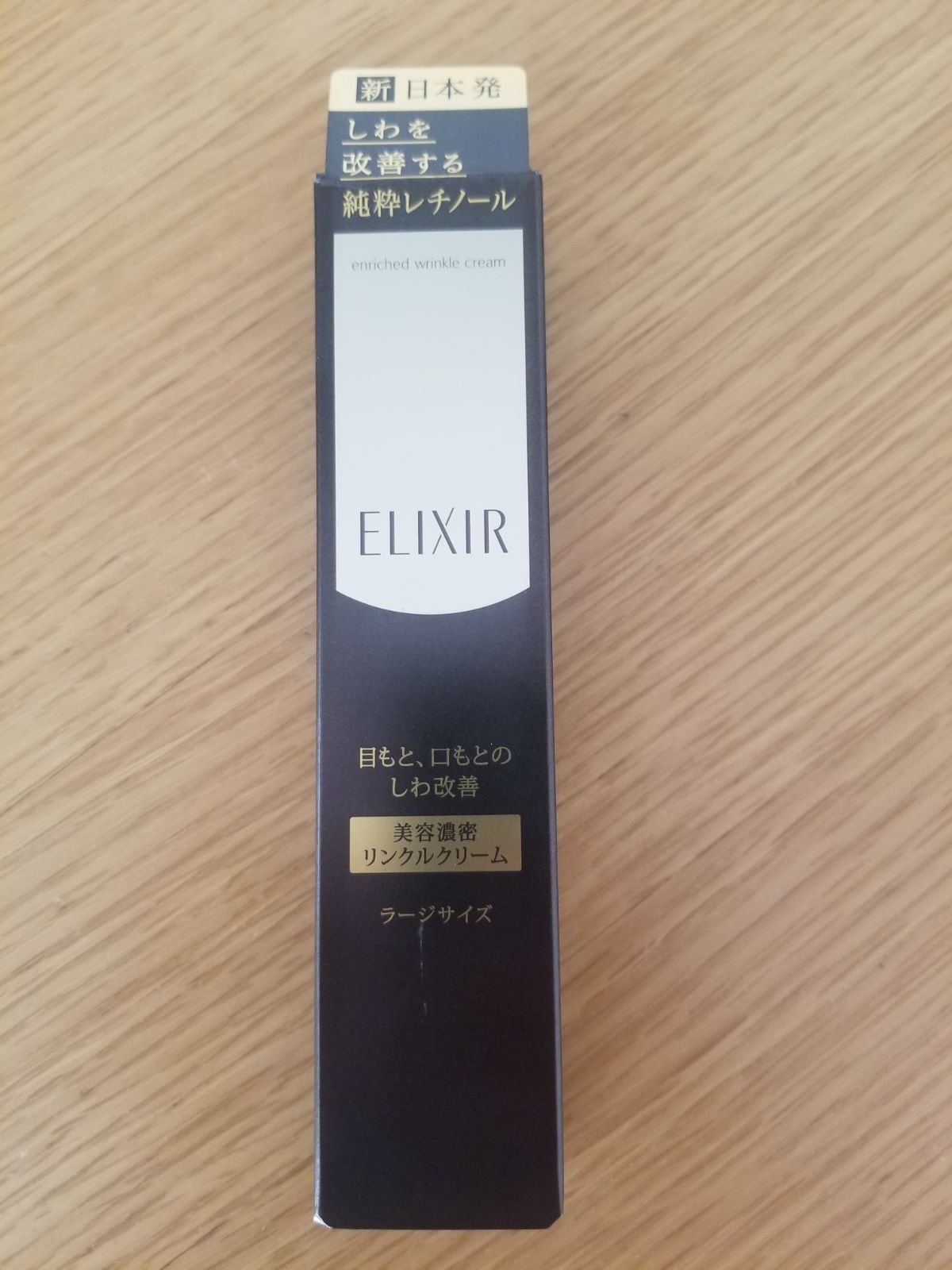 エリクシール シュペリエル エンリッチド リンクルクリーム Lクリーム 