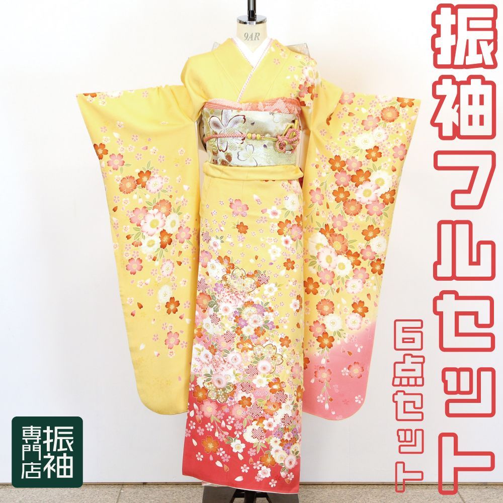振袖フルセット 6点セット かわいい キュート イエロー 黄色 古典