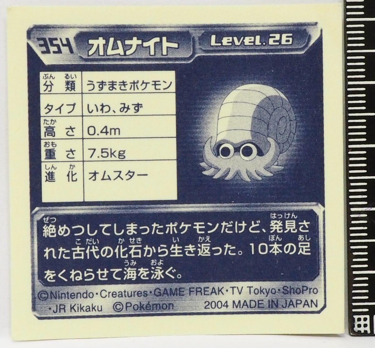ポケモン シール列伝354【オムナイト うずまきポケモン 岩&水