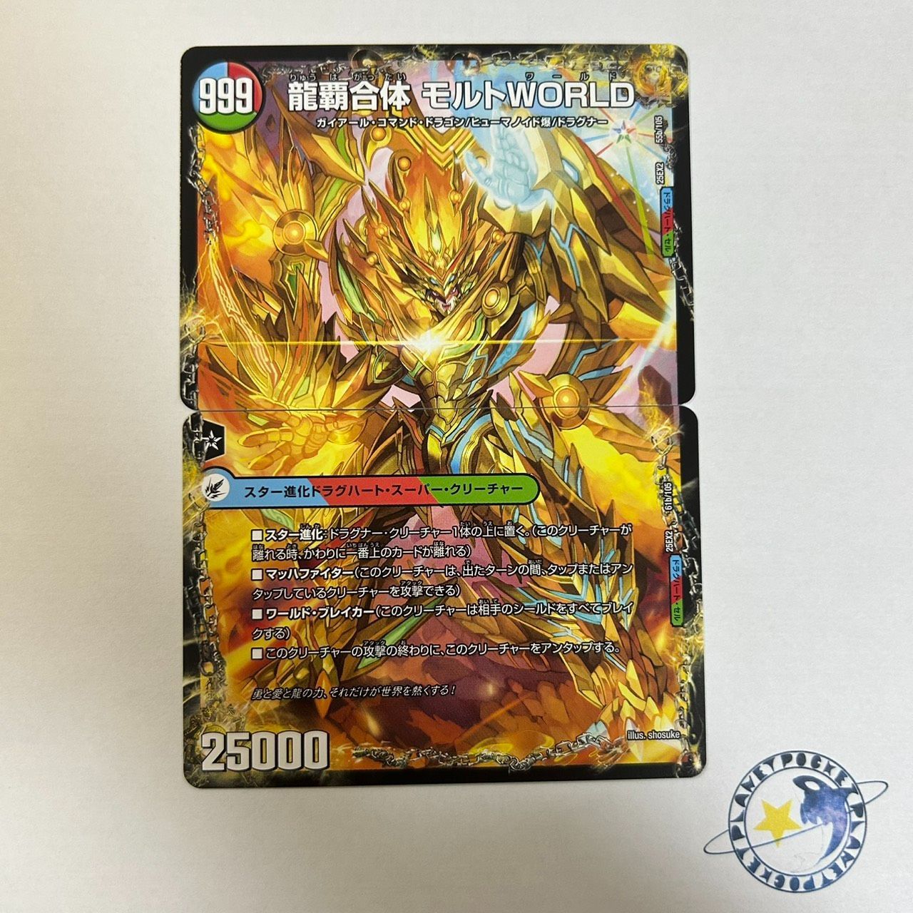 爆勇王剣 ラッシュギガハート / 龍覇合体 モルトWORLD & 爆勇将龍剣