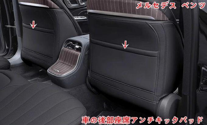 メルセデス・ベンツ Eクラス W214用 キックガード 車の後部座席アンチキックパッド シート バック キック マット プロテクター プロテクター 傷汚れ防止 2P 2種選択 07131