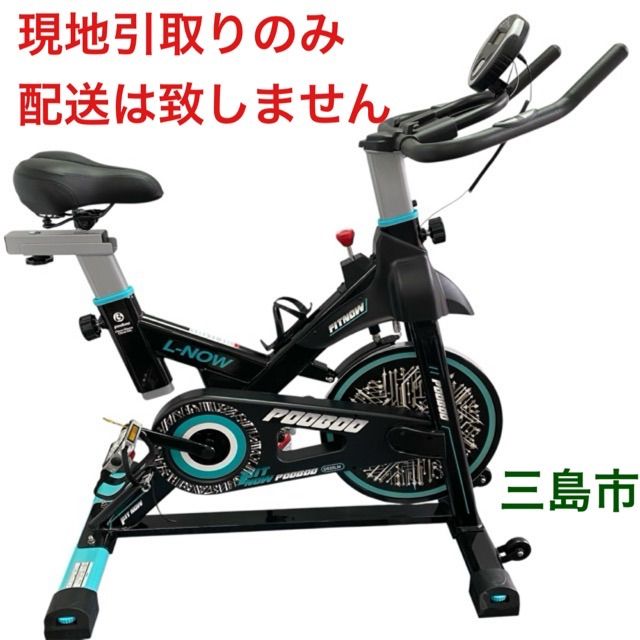配送不可 現地引取のみ リユース品 L-NOW pooboo スピンバイク ♥品