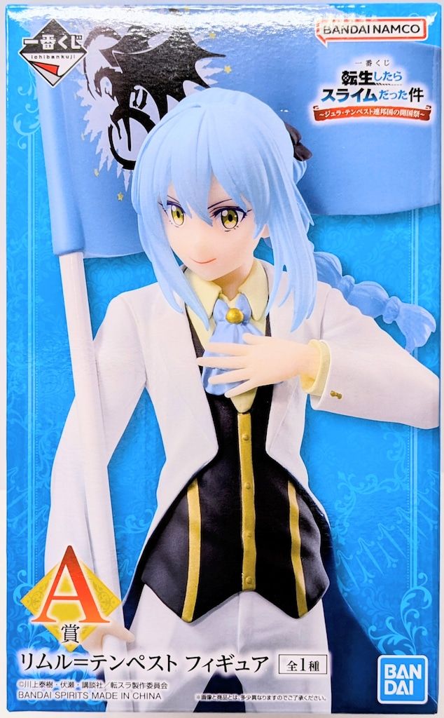 一番くじ 転生したらスライムだった件～ジュラ・テンペスト連邦国の開国祭1ロット② 一番くじ 転生したらスライムだった件～ジュラ・テンペスト連邦国の