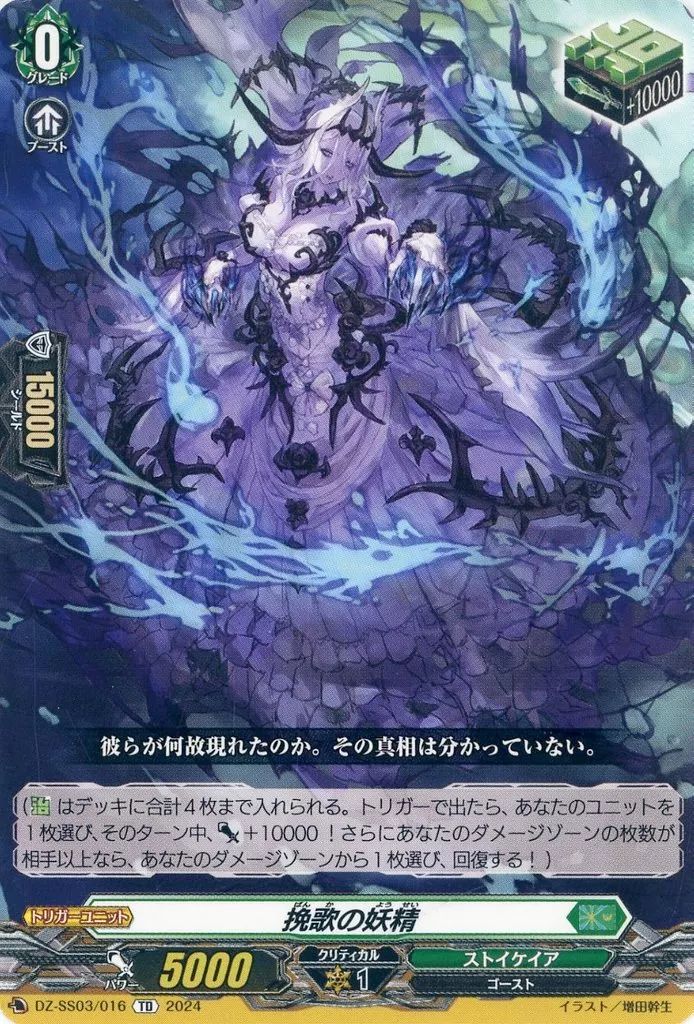 挽歌の妖精　SP 中古】ヴァンガード DZ-SS03/016[TD]：挽歌の妖精 - メルカリ