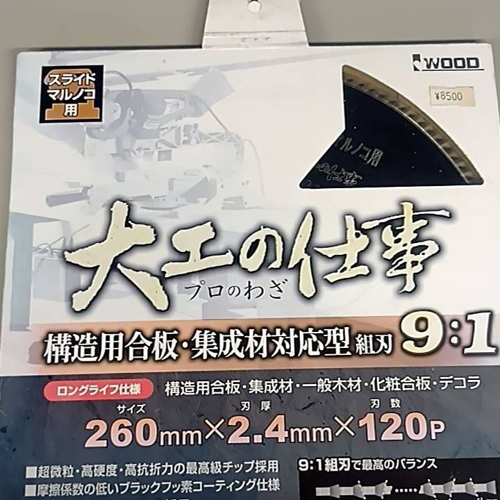 ｽﾗｲﾄﾞﾏﾙﾉｺ用 大工の仕事 260X2.4X120P