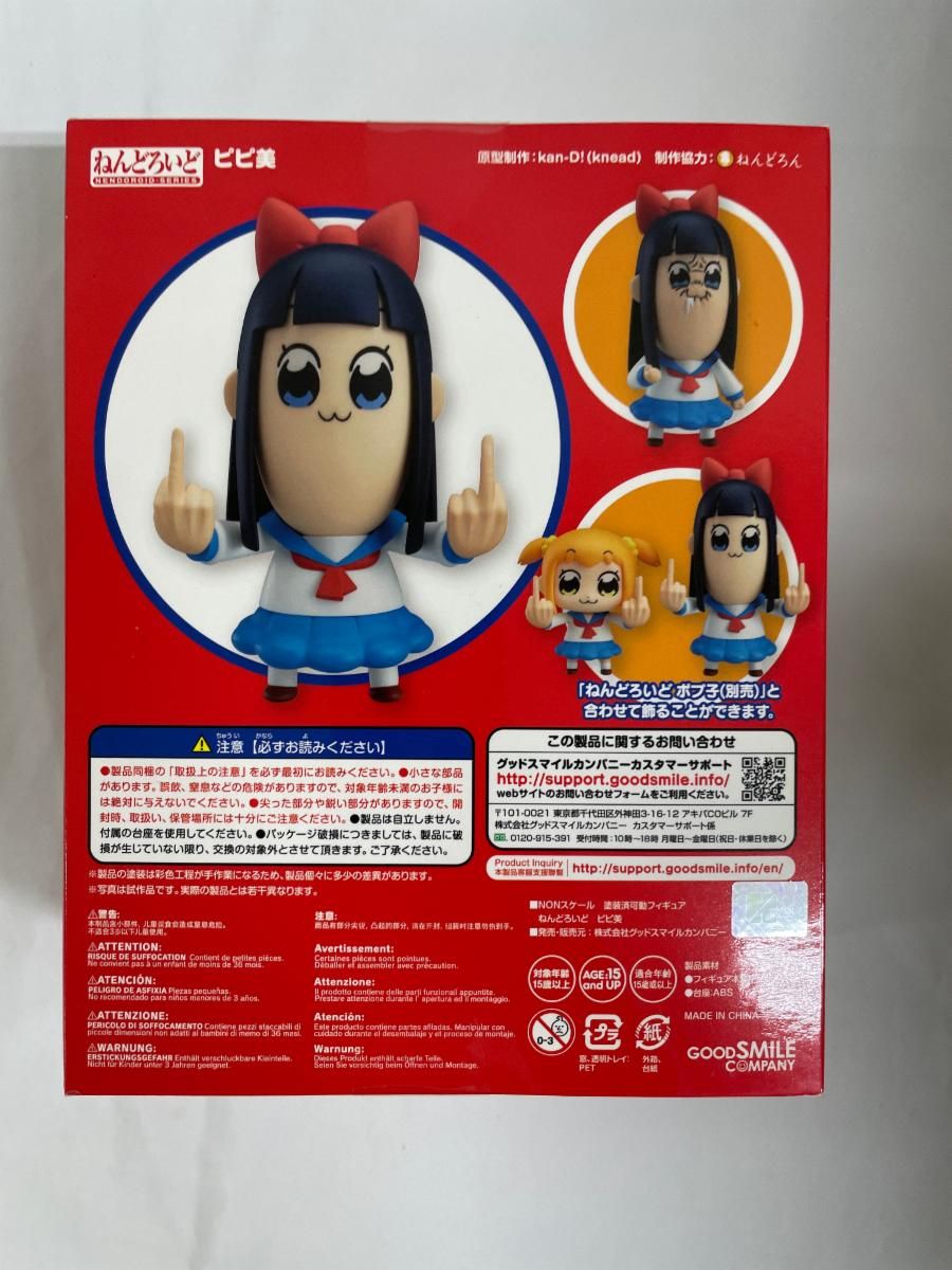 ねんどろいど ポプテピピック ピピ美　フィギュア ねんどろいど ピピ美 ABS＆PVC 塗装済み可動フィギュア