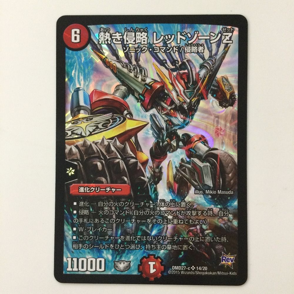 デュエルマスターズ レッドゾーンZ Amazon.co.jp: デュエルマスターズ 熱き侵略 レッドゾーンZ(金