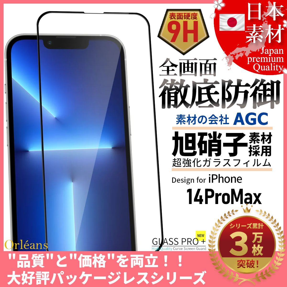 買取 iPhone14Promax 画面ガラスフィルム iPhone labideal.com