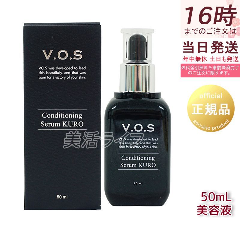 VOS スピケア クレンザー黒 2本セット モイストリフレッシング