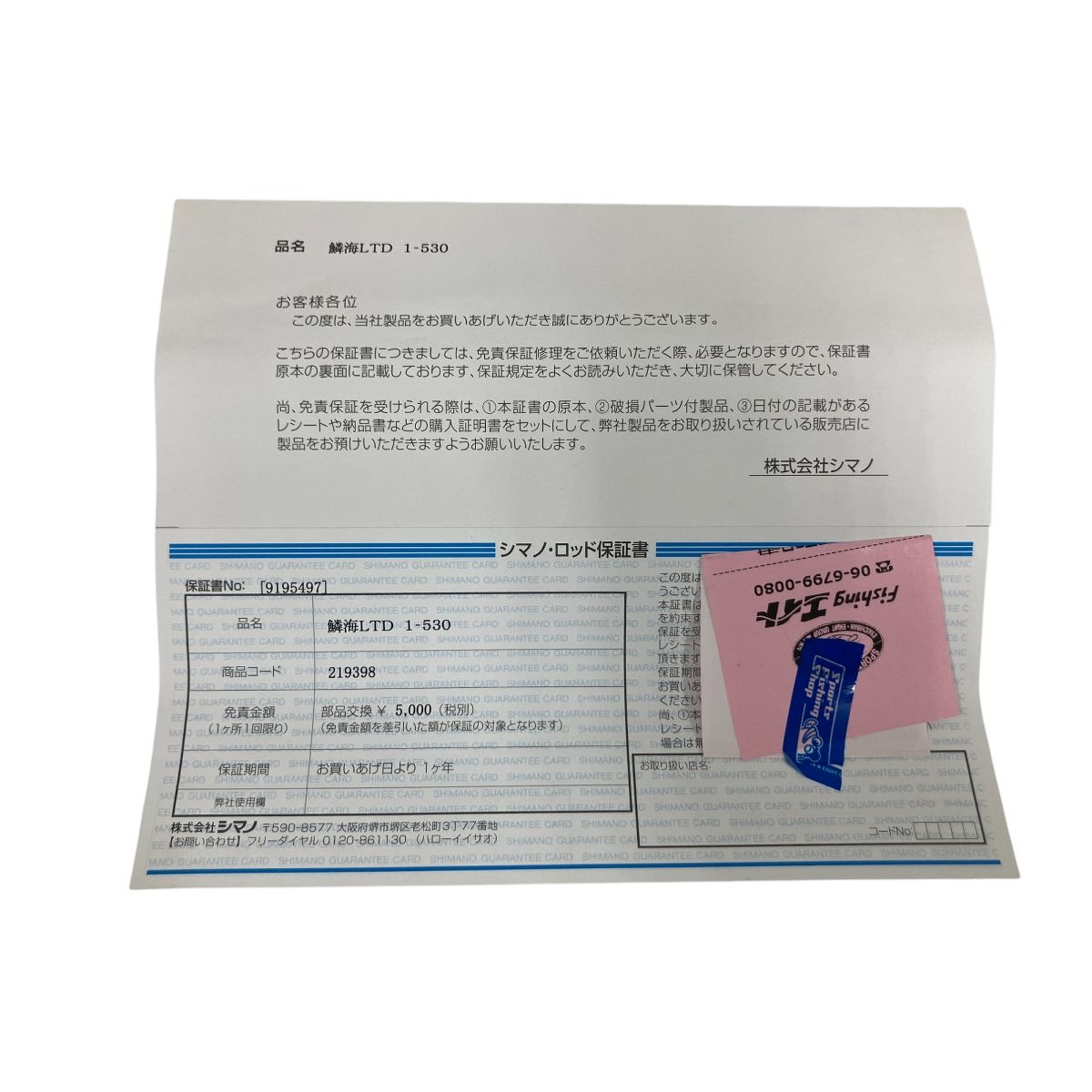 SHIMANO 鱗海リミテッド
