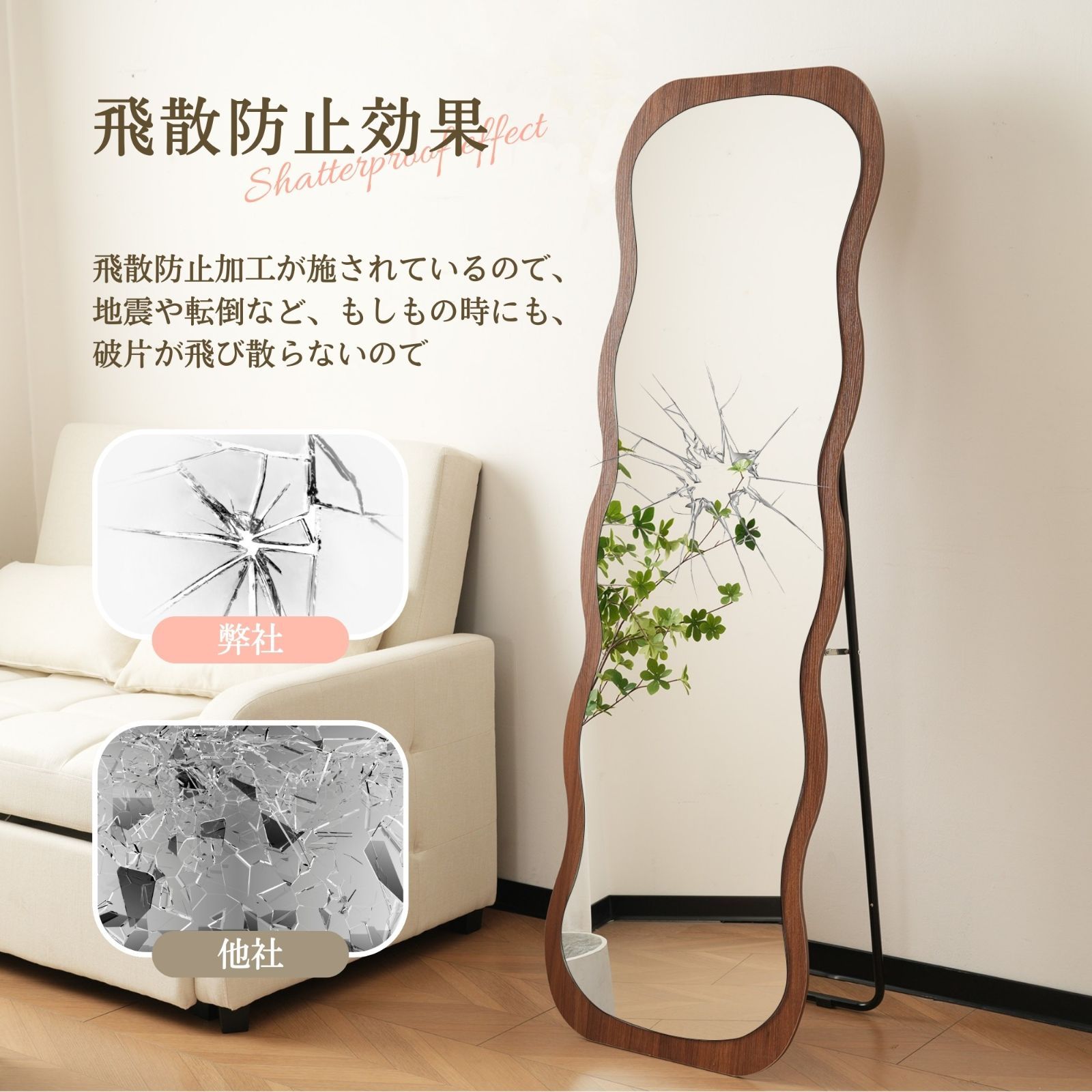 波型スタンドミラー｜160×50cm｜木目ブラウン｜北欧風｜N515P266053C
