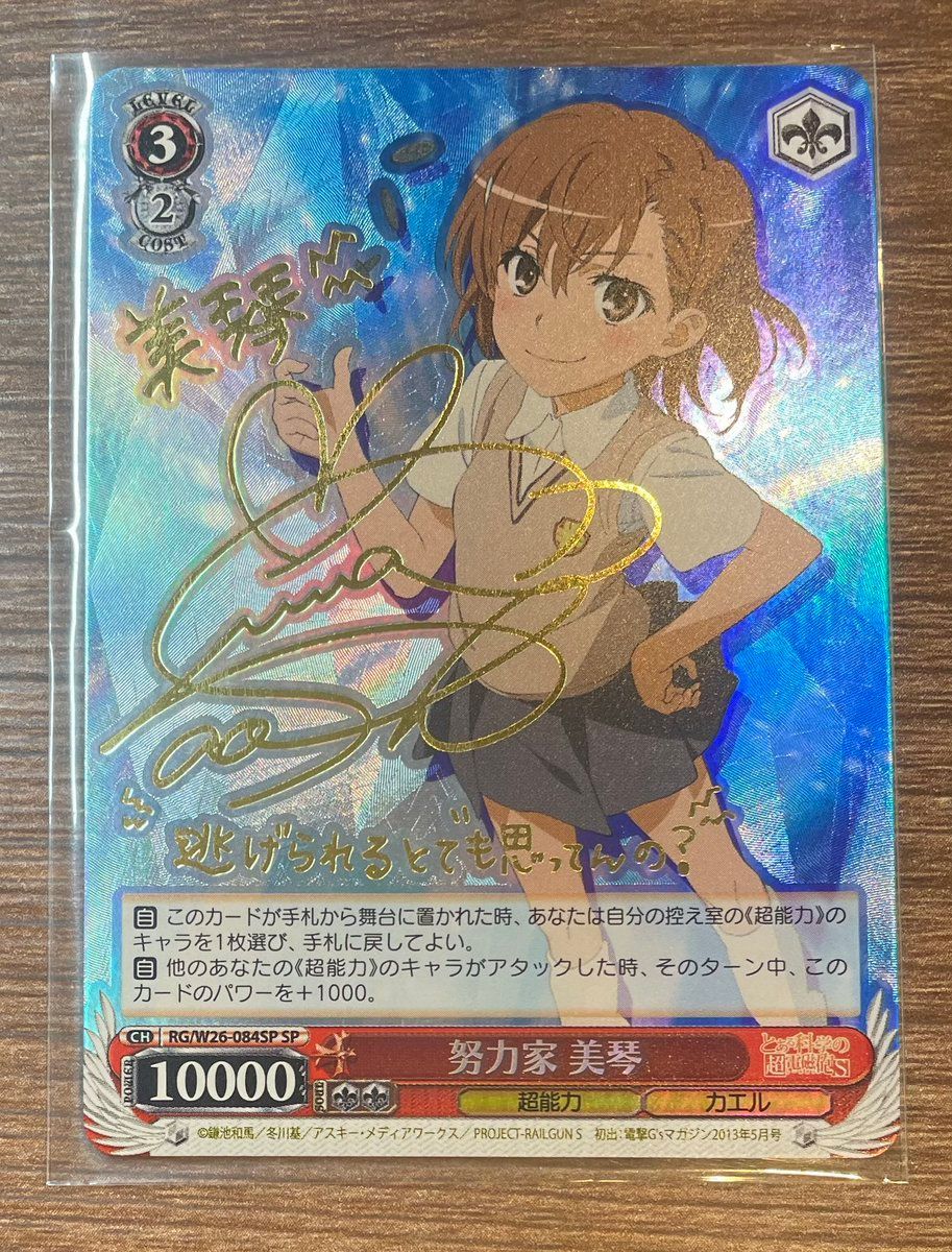 ヴァイス とある科学の超電磁砲 努力家 美琴 SP 【公式通販】