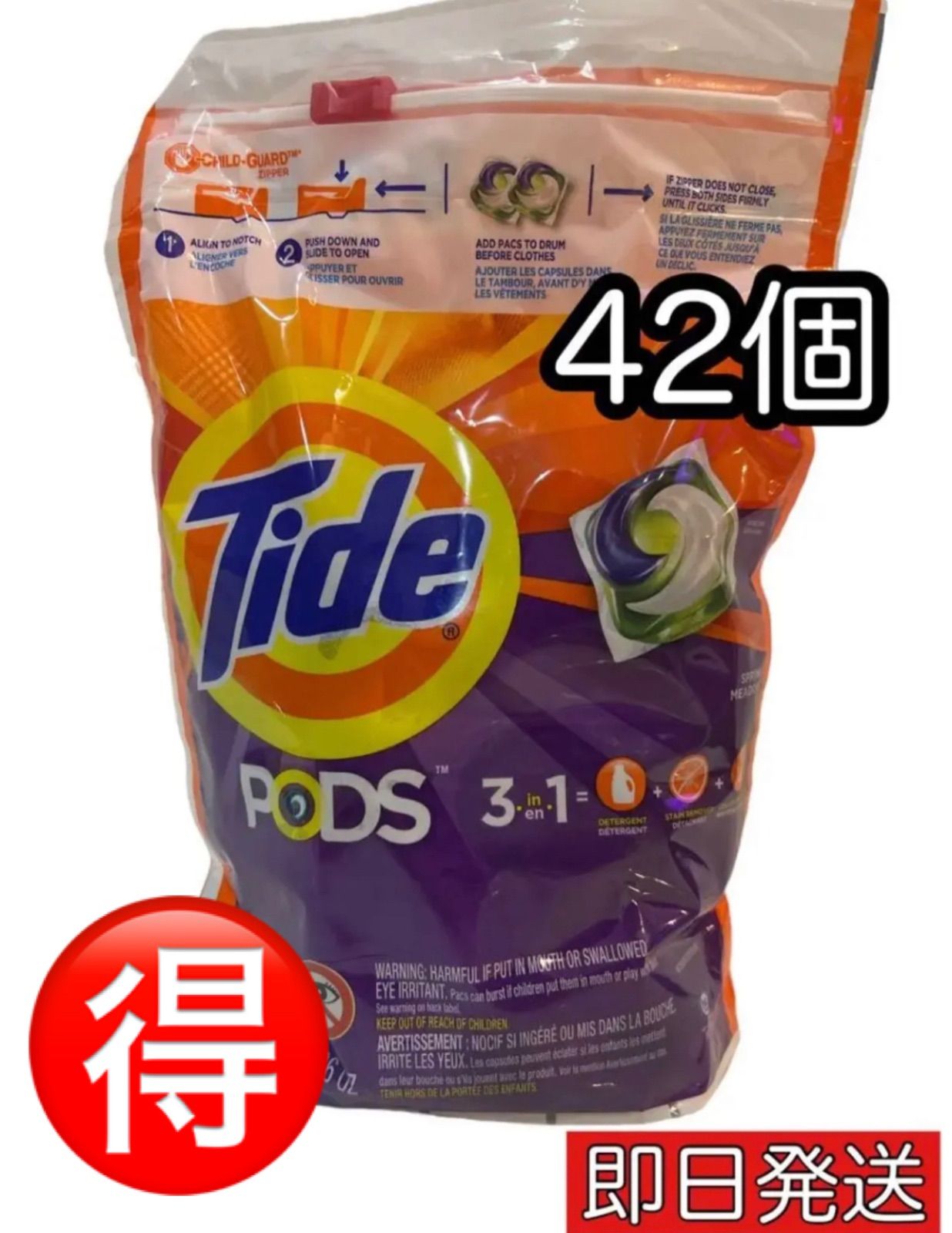 コストコ Tide pods タイドポッズ スプリングメドウ 42個 洗濯用洗剤