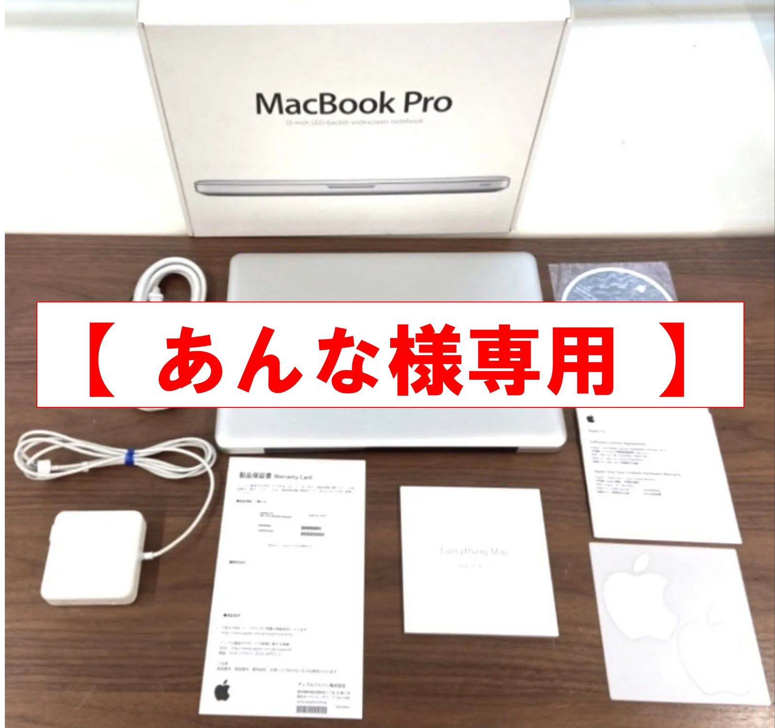 あんな様専用【美品・箱/付属品あり】Apple MacBook Pro 2012 A1278