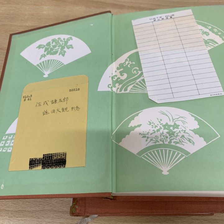 ○5/謡曲大観 全7冊揃 佐成謙太郎 明治書院 書込有