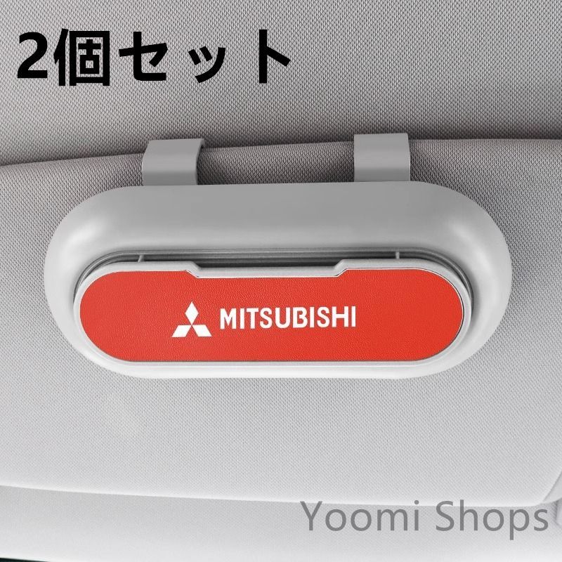 【新品未使用】高級感三菱 MITSUBISHI  ブルー  2個セット ホワイト+レッド  車載メガネ ホルダーボックス サングラス収納 ケース メガネボックス  サングラスホルダー カード収納  全車種対応