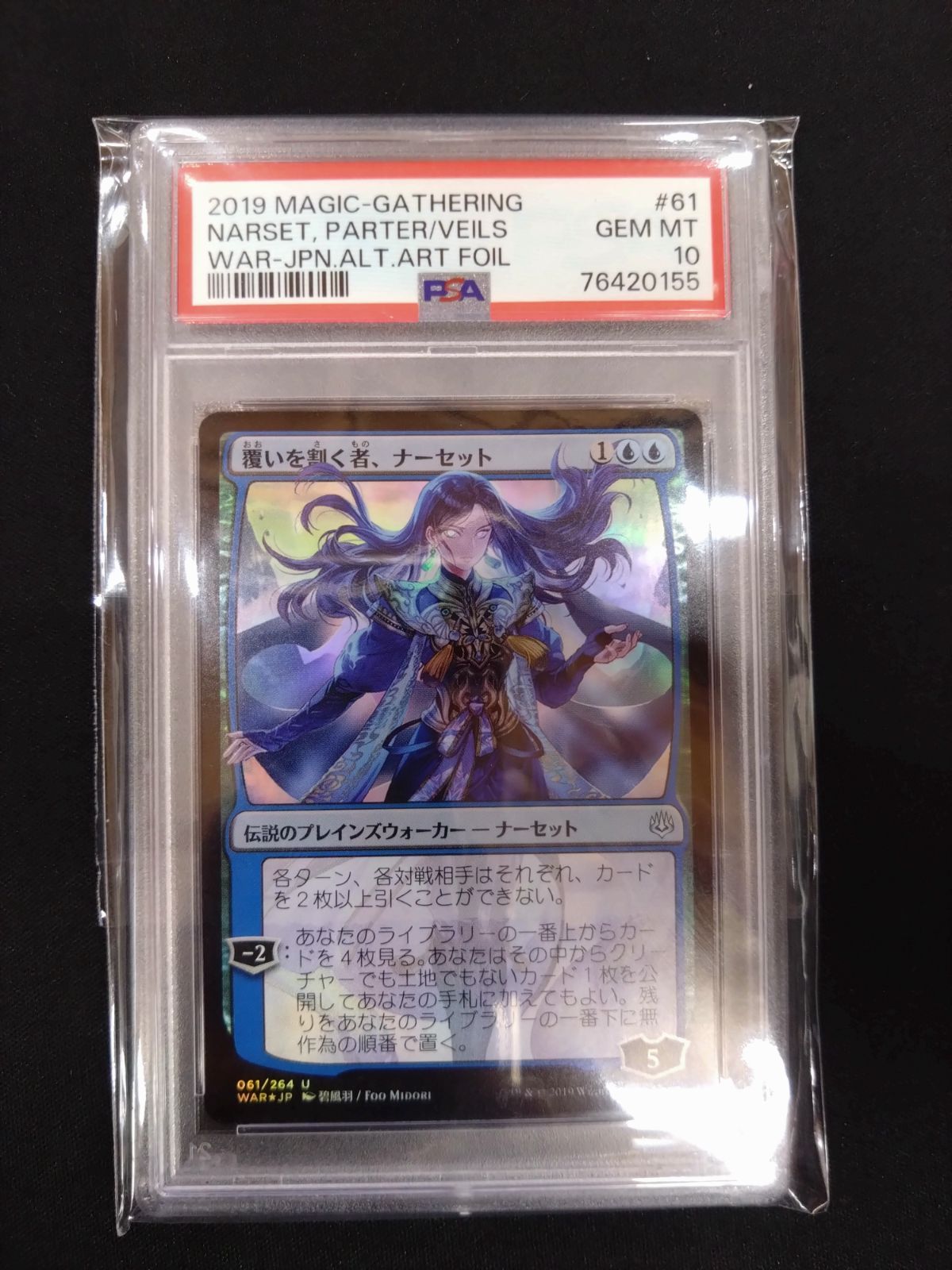 MTG 覆いを割く者、ナーセット FOIL 絵違い ① 全面光沢 後期版 PSA10