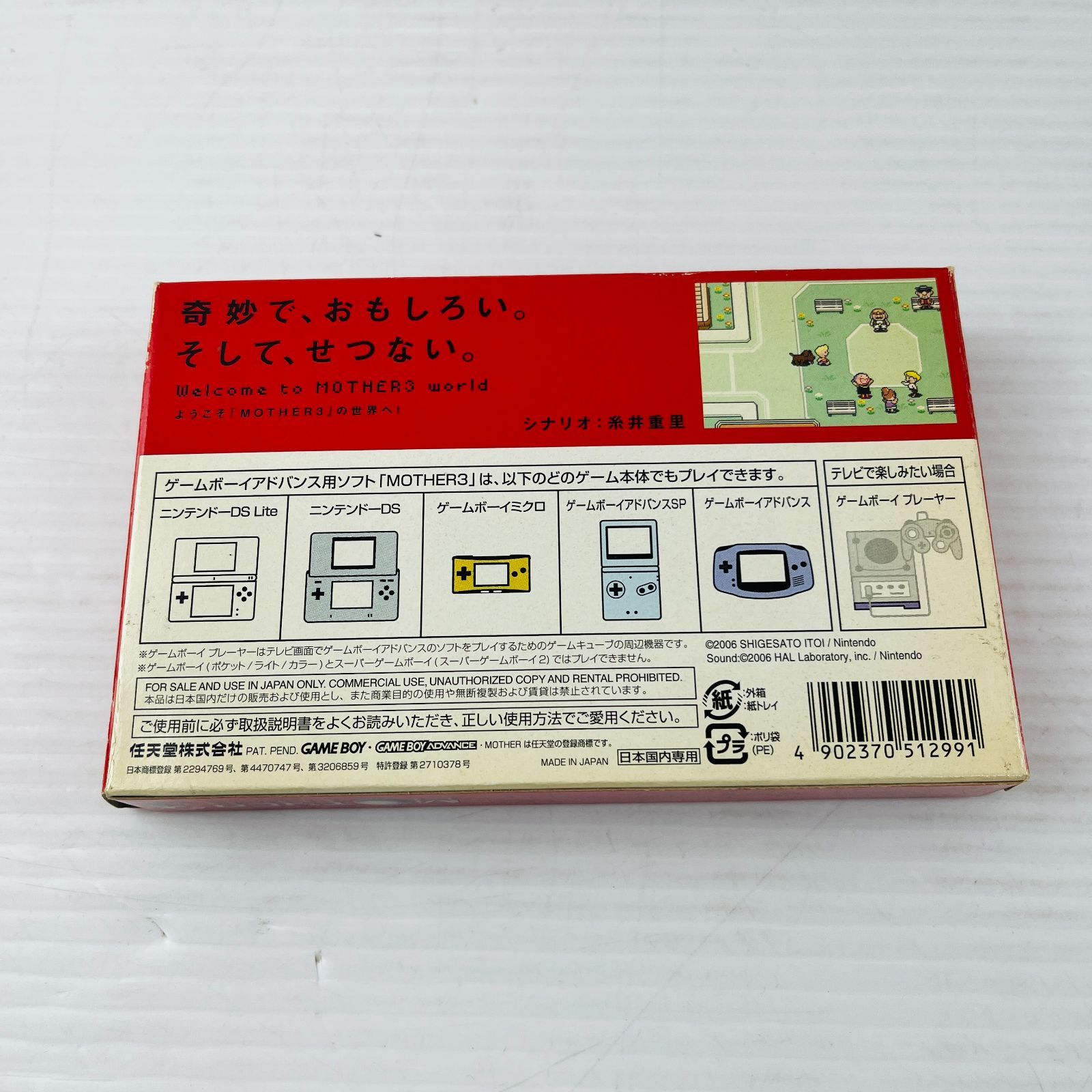 ◇【説明書美品】MOTHER3 ゲームボーイアドバンス ソフト RPG