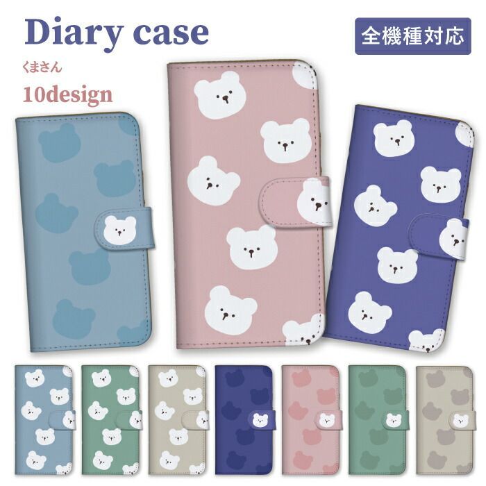 くまみS Xperia XZ2 Premium SO-04K SOV38 ケース 手帳型 エクスペリアXZ2