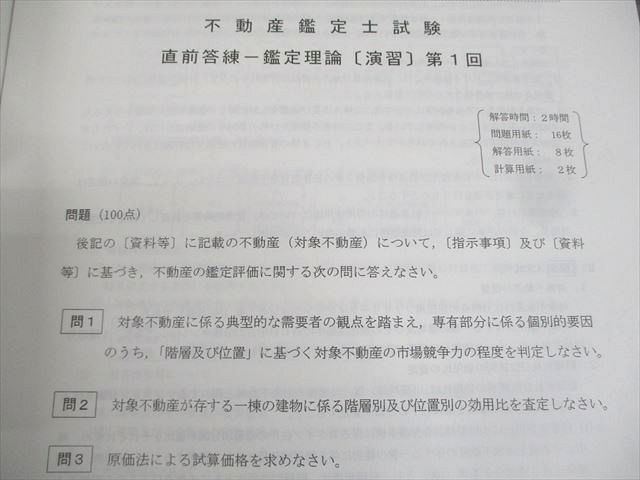 TAC 不動産鑑定士試験 直前答練 鑑定理論[演習] 第1〜3回 テスト計3回 2020年合格目標 DVD3枚付 ☆ 017s4D TAC 不動産鑑定士試験 直前答練 鑑定理論[演習] 第1～3回 テスト