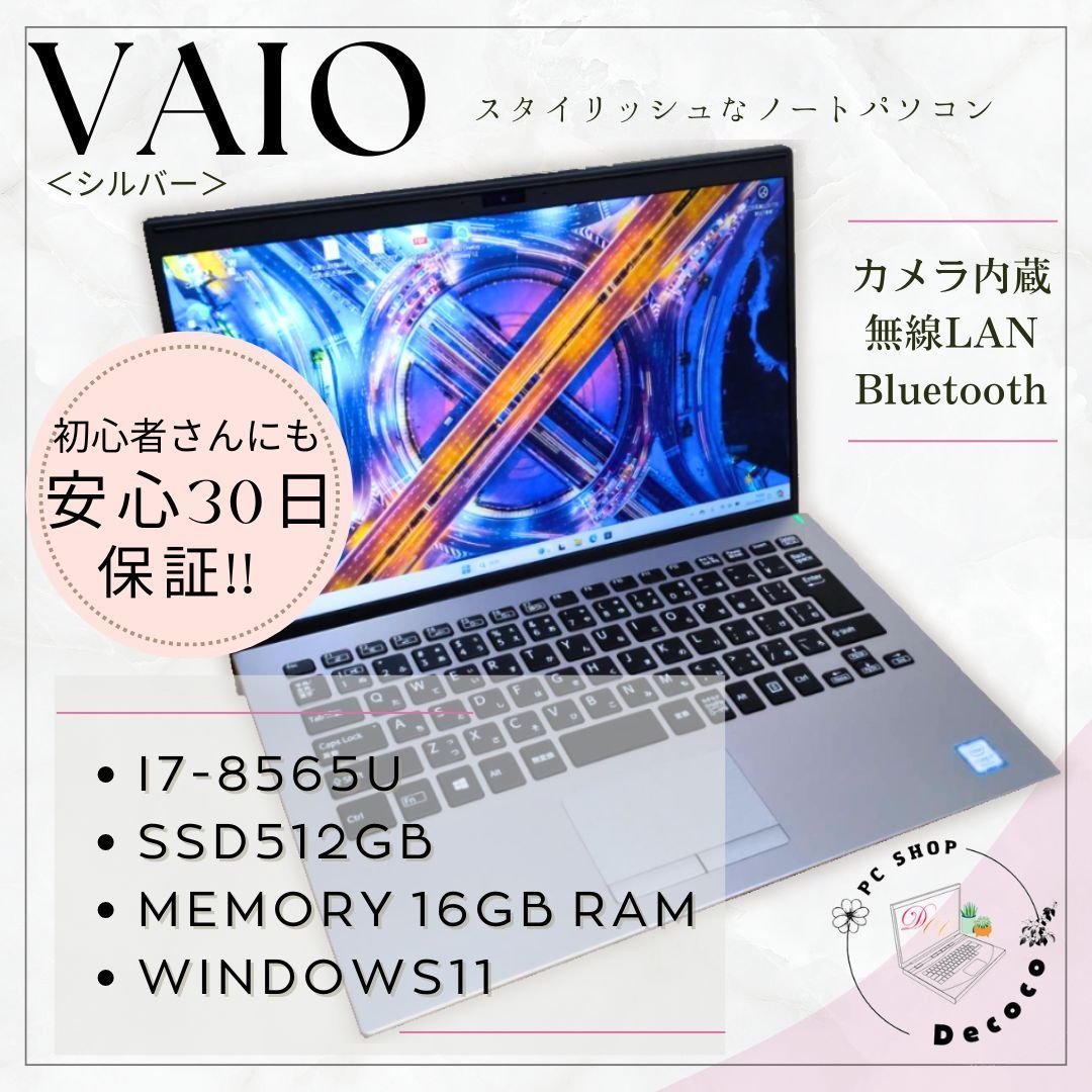 安心30日保証 Office2021 / VAIO VJPK11C11N / I7-8565U / 16GB