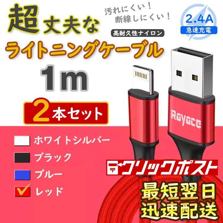 2本 赤 ライトニングケーブル アイフォン 充電器 純正品同等 <zN