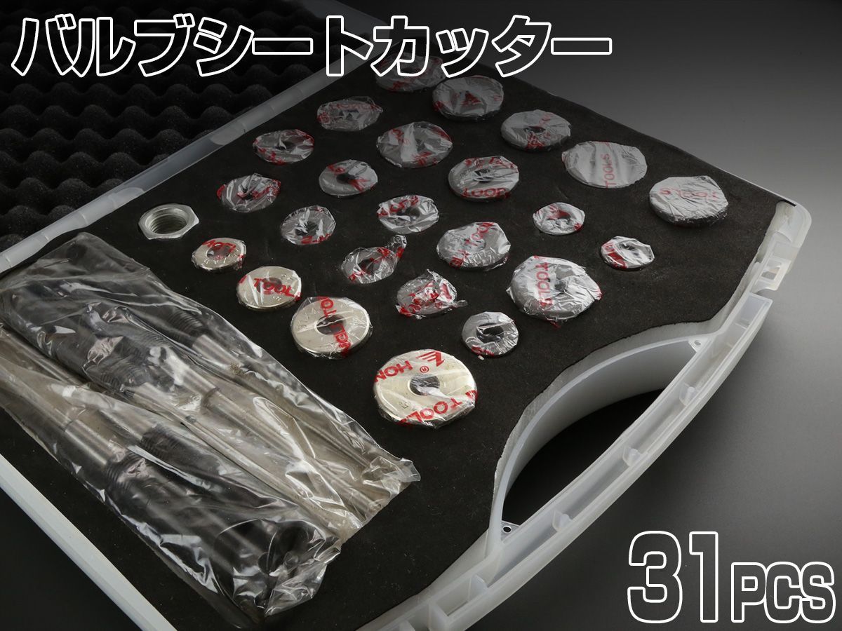 バルブシートカッター 31点セット プロ用ツール