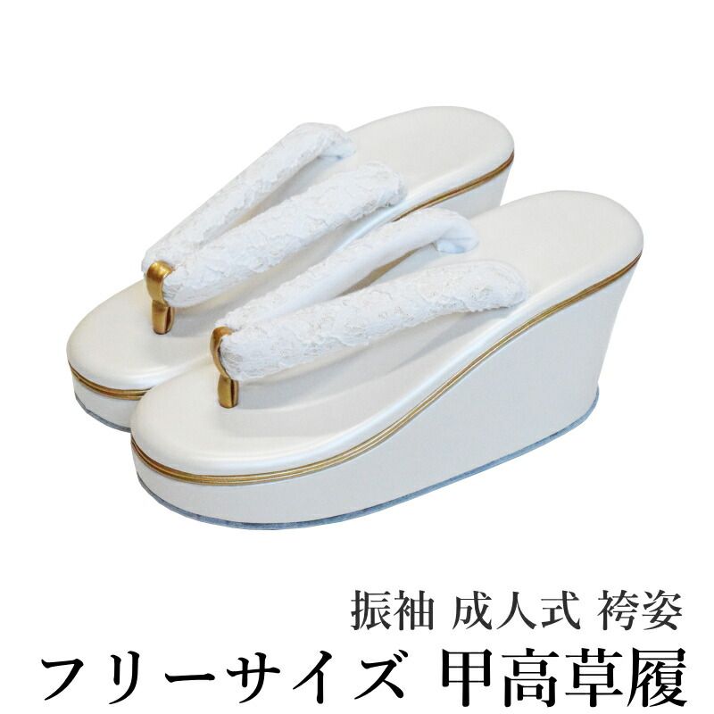 甲高 厚底 草履 白 レース 鼻緒 ホワイト レディース 成人式 草履 履きやすい 合成皮革 振袖 成人式 結婚式 卒業式 着物 和服 厚底