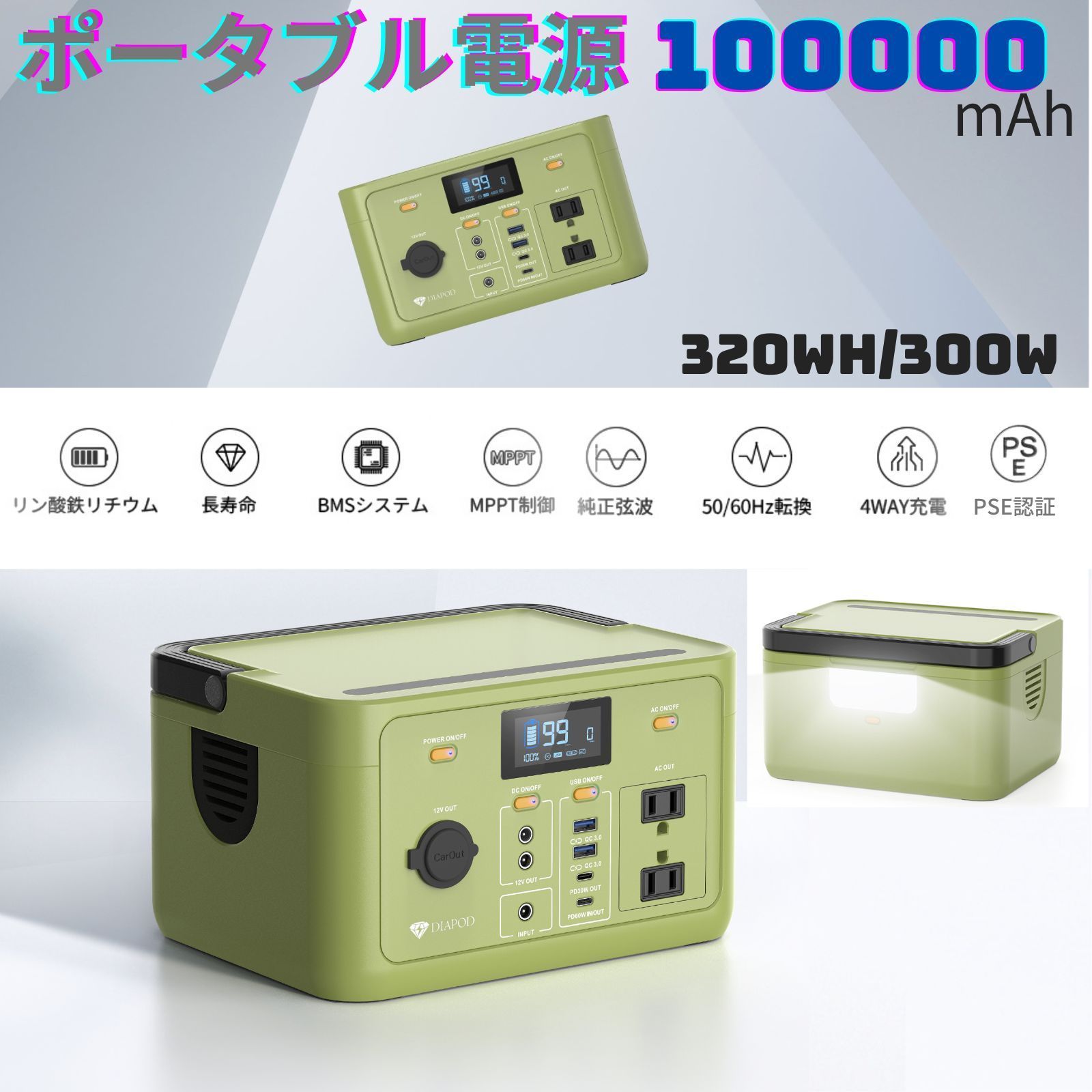 リン酸鉄リチウム 蓄電池 ポータブル電源 320Wh/300W 大容量 100000mAh 送料無料 14年長寿命 ポータブル 純正弦波 PSE認証済  LEDライト付き AC100V 50Hz/60Hz対応 グリーン - メルカリ