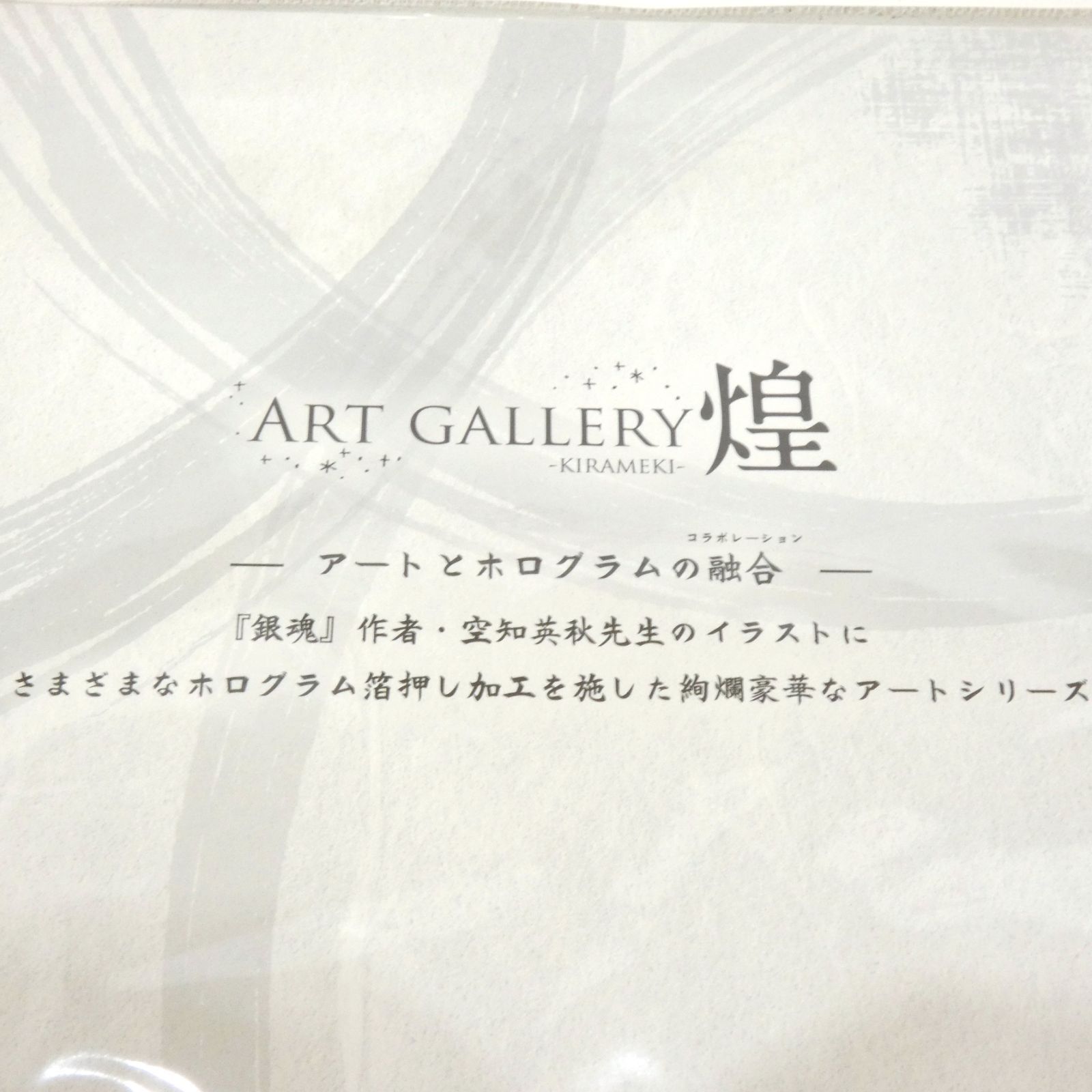 小牧店】未開封 銀魂 Art Gallery 煌 KIRAMEKI 荒野の6人Ver. 大