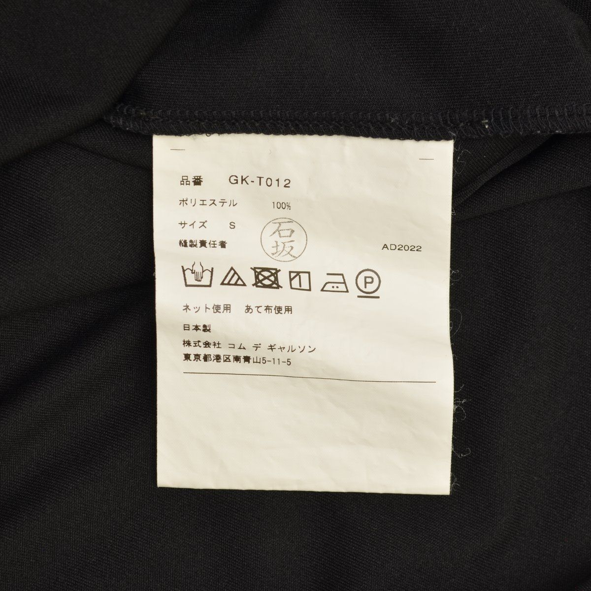 未使用タグ付　コムデギャルソン　変形　アシンメトリーカットソー　M AD2022 未使用タグ付 コムデギャルソン 変形 アシンメトリーカットソー