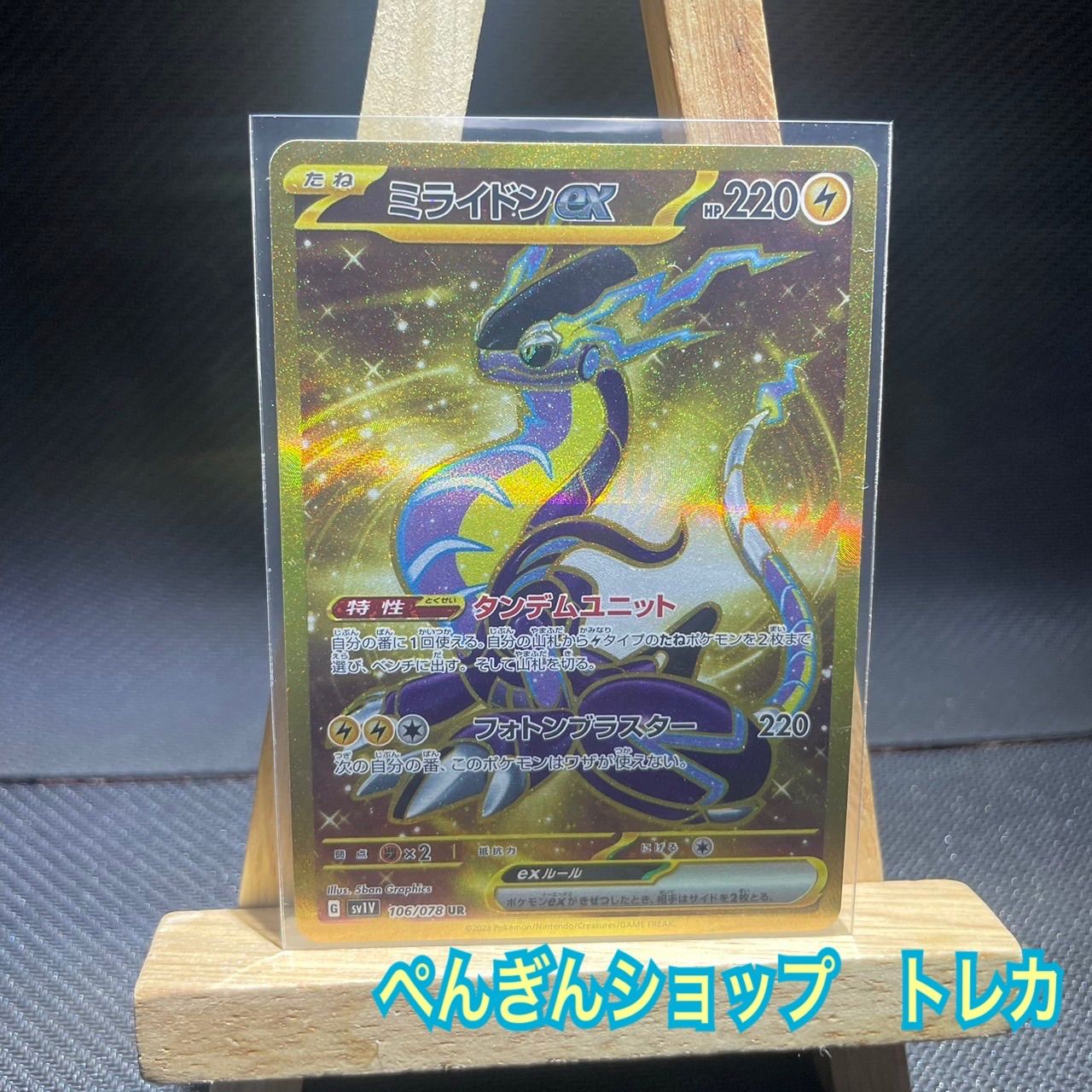 ポケモンカード バイオレットex ミライドンex UR 未使用 - メルカリ