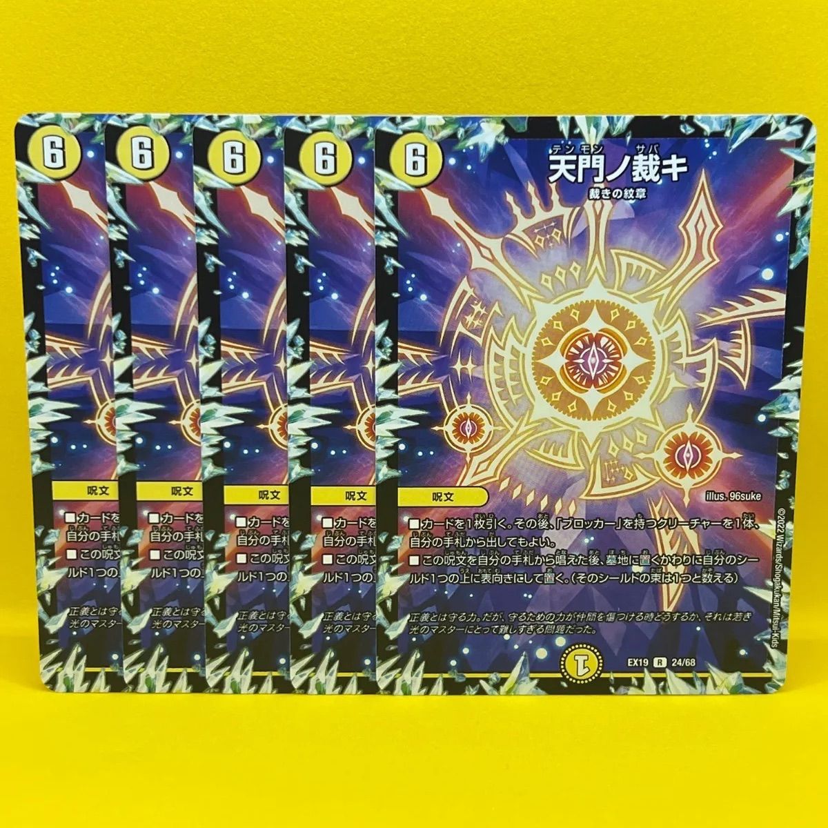 天門の裁き 215660.jpg