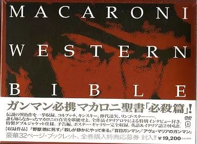 中古】洋画DVD マカロニウエスタン DVD-BOX 必殺篇 - メルカリ